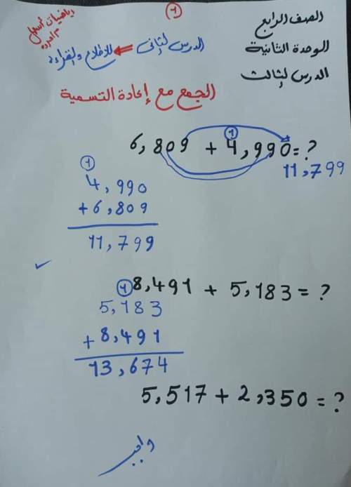 رياضيات - الجمع مع إعادة التسمية رياضيات رابعة ابتدائي ترم أول 2023 مس مروة  1_img_18