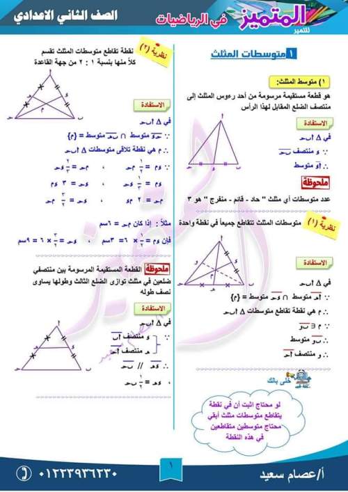مراجعة متوسطات المثلث رياضيات للصف الثاني الإعدادي ترم أول أ. إيهاب سعيد  1_img_92