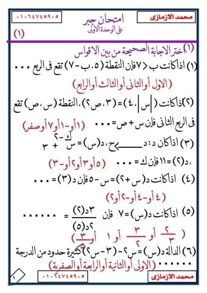 مراجعة الرياضيات ثالثة اعدادى ترم أول 2024 مستر محمد الازمازى 1_img_93