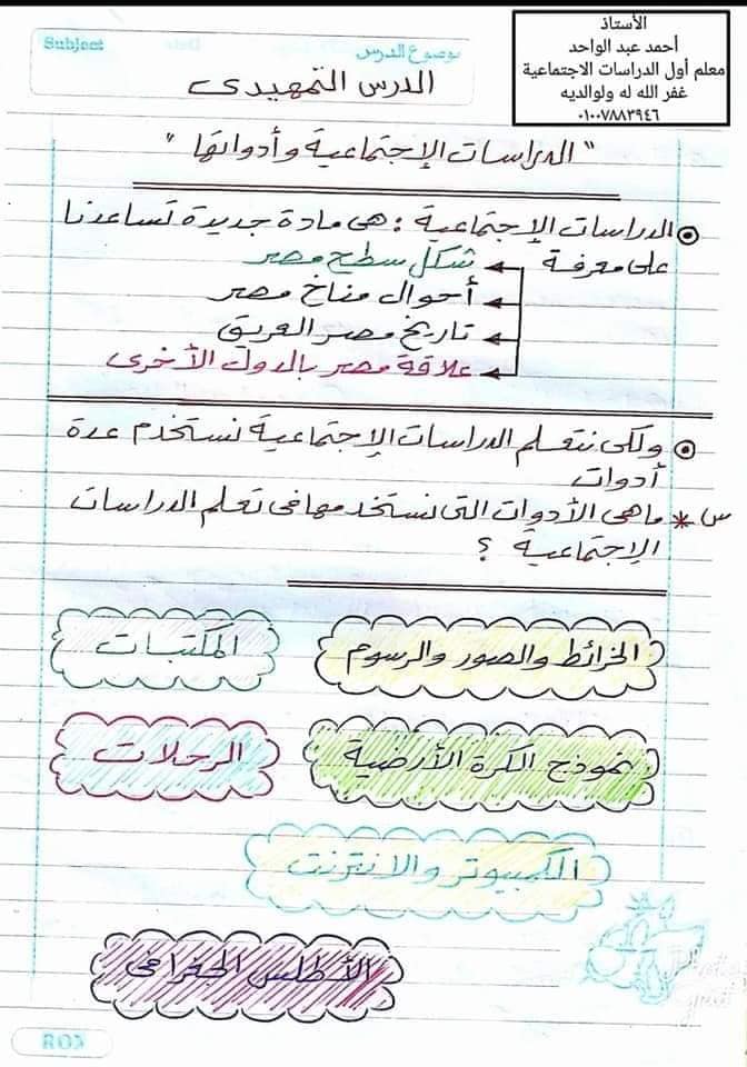 مذكرة الدراسات للصف الرابع الابتدائي ترم أول 2023 مستر أحمد عبد الواحد  1_talb18