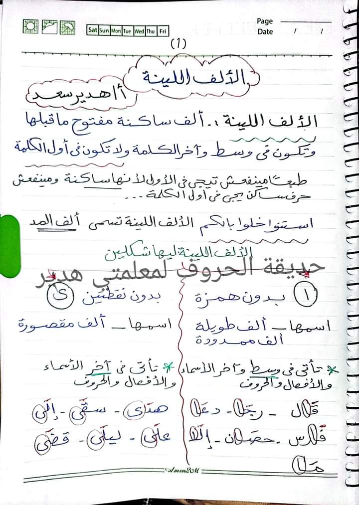 بوكليت تأسيس لغة عربية للاستاذة هدير سعد 1_talb26