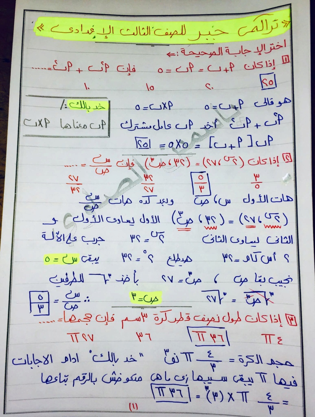 مراجعة تراكمي الجبر للصف الثالث الاعدادي أ/ ياسمين الصاوي  1_talb39