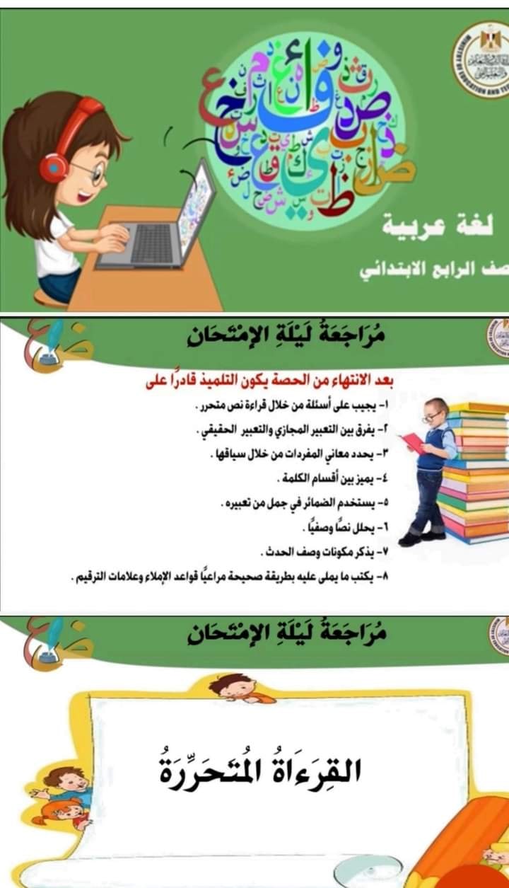 بوكليت مراجعة ليلة الامتحان لغة عربية للصف الرابع الابتدائي الترم الاول 2022 1_talb47