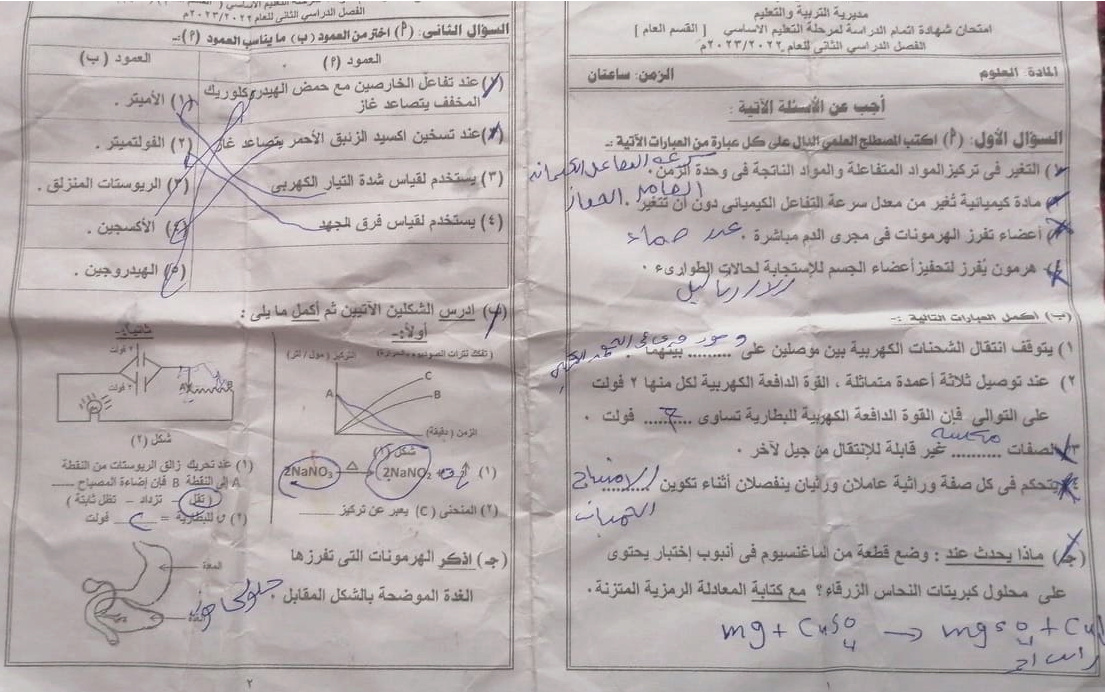 امتحان العلوم للصف الثالث الاعدادي الترم الثاني 2023 محافظة شمال سيناء 20013