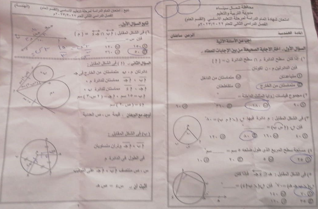 امتحان الهندسة ثالثة اعدادي ترم ثاني 2023 محافظة شمال سيناء بالحل 2011