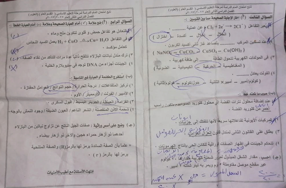 امتحان العلوم للصف الثالث الاعدادي الترم الثاني 2023 محافظة شمال سيناء 20113