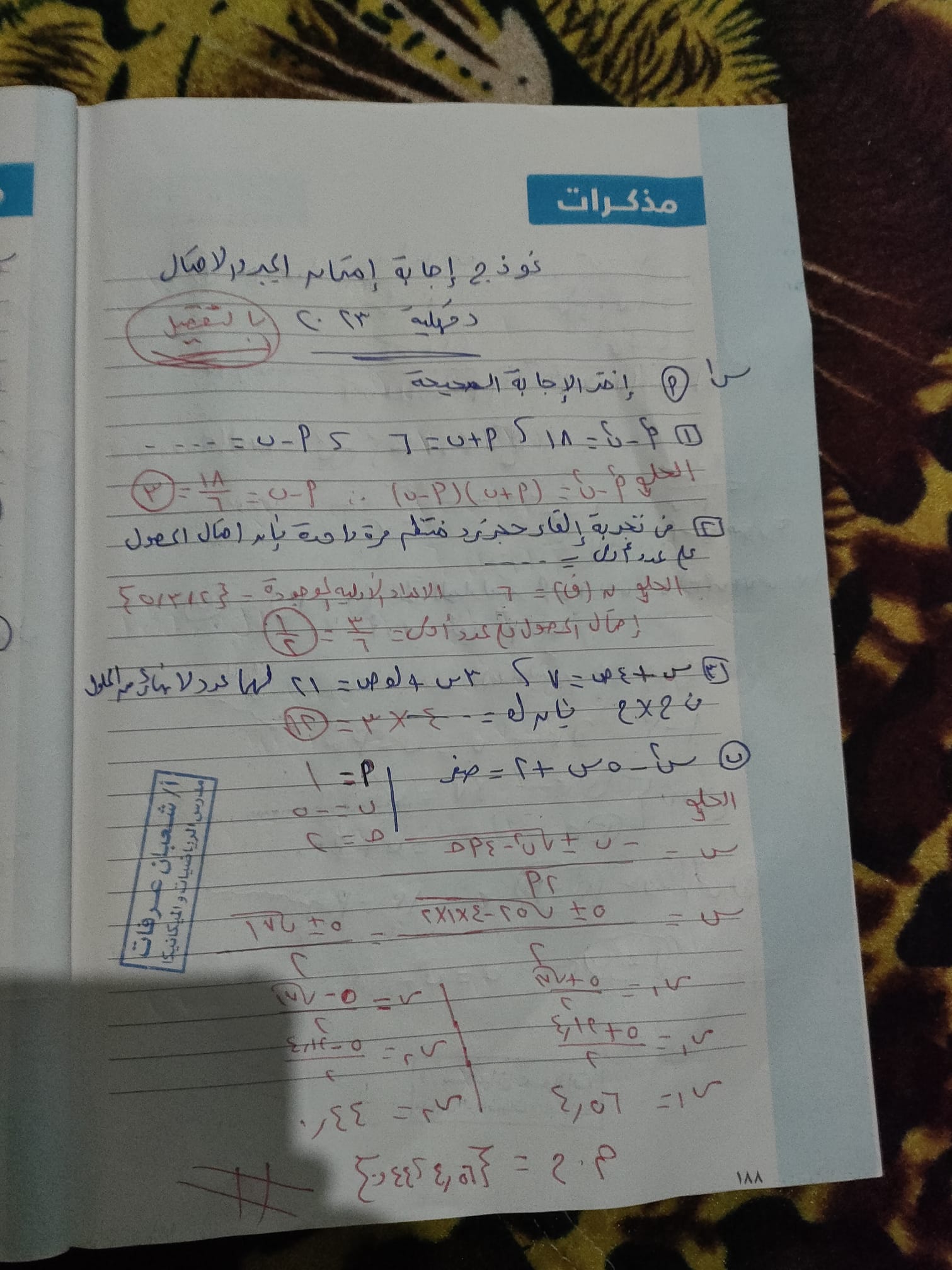  امتحان الجبر ثالثة اعدادي ترم ثاني 2023 محافظة الدقهلية بالحل 2020