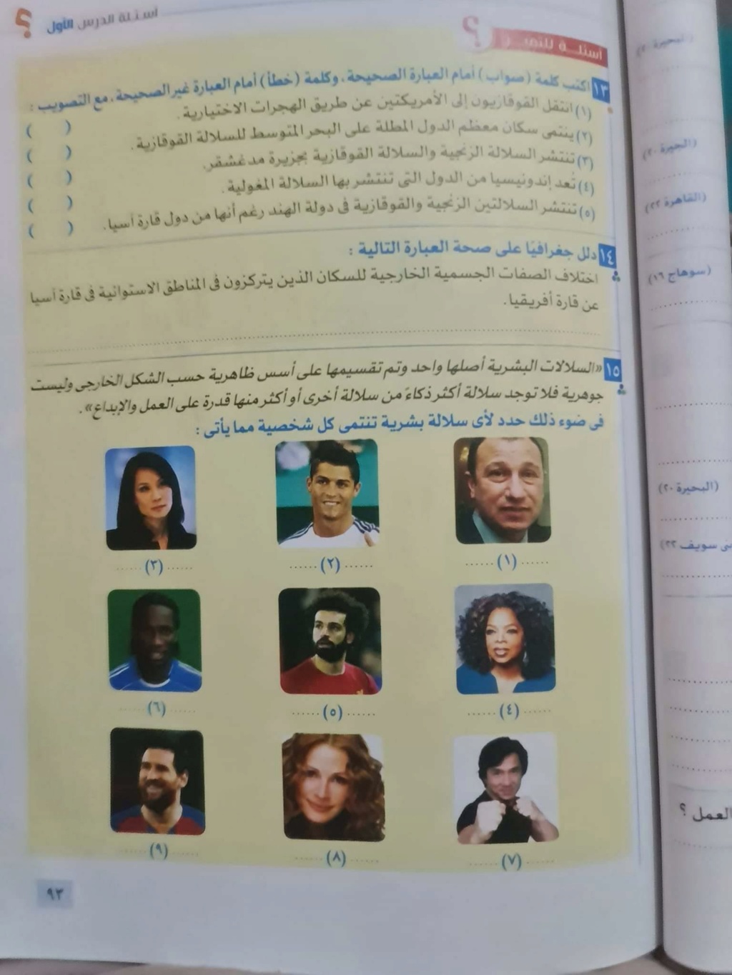 صورة الخطيب نجم النادي الأهلى بمنهج الشهادة الإعدادية 2022_910
