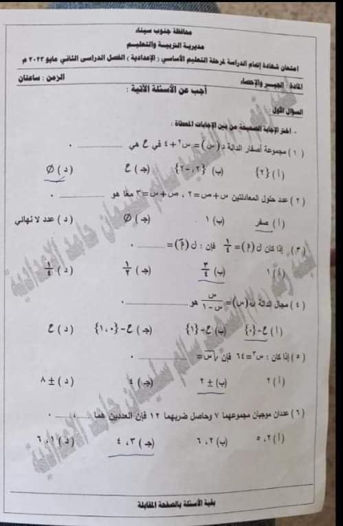 امتحان الجبر للصف الثالث الاعدادي الترم الثاني 2023 محافظة جنوب سيناء 2023