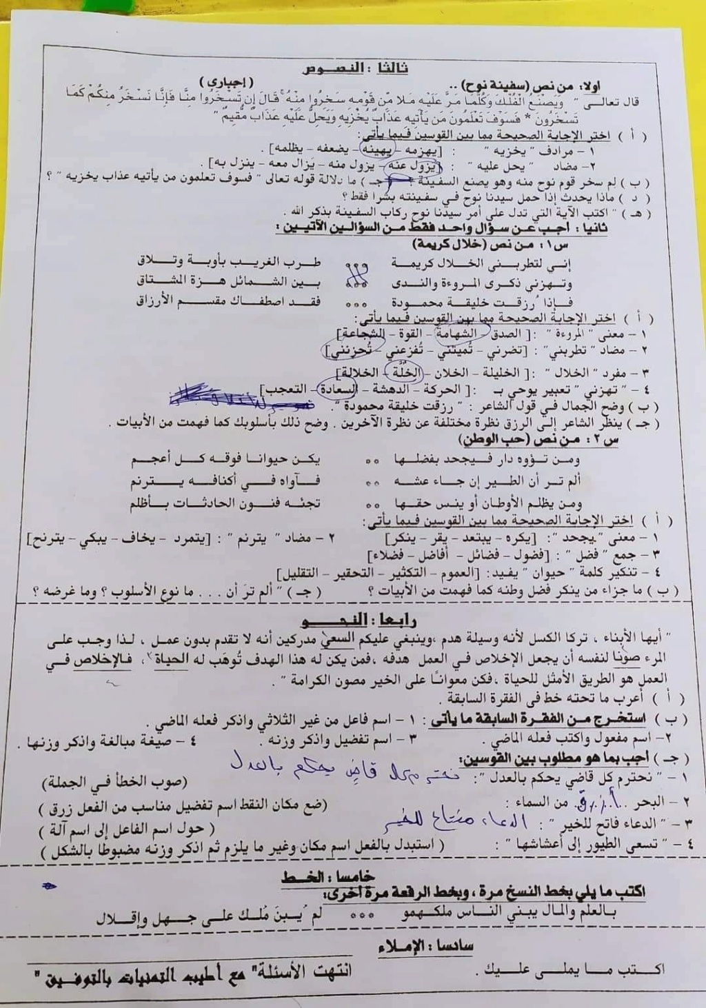 امتحان اللغة العربية للصف الثالث الاعدادي ترم ثاني 2022 محافظة الغربية 2102