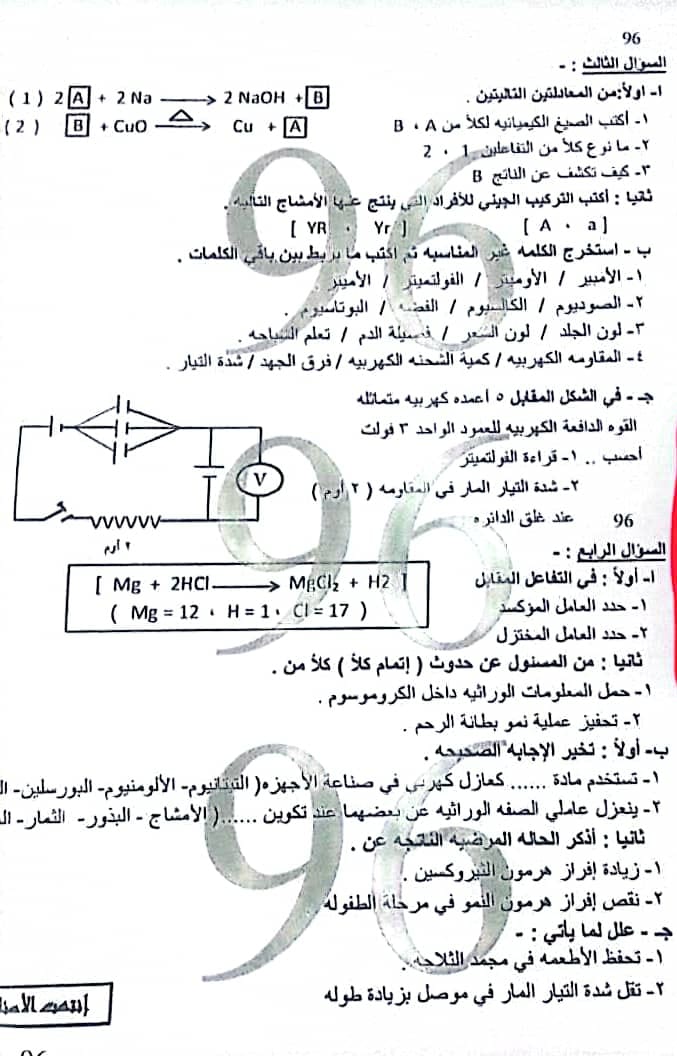 امتحان العلوم ثالثة اعدادي ترم ثاني 2023 محافظة الدقهلية 21104