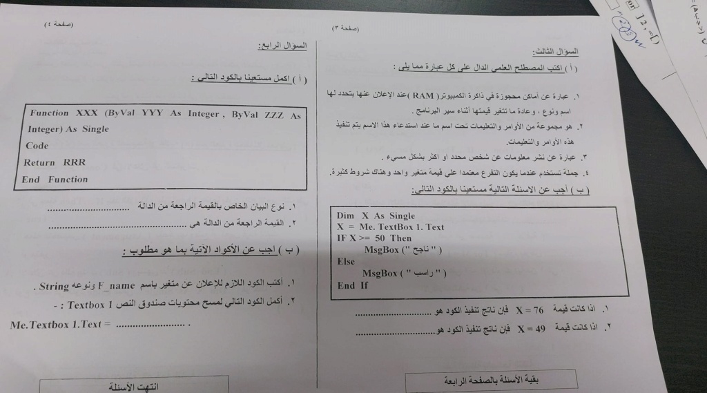 امتحان الكمبيوتر للصف الثالث الاعدادي ترم ثاني 2022 محافظة بني سويف 2112