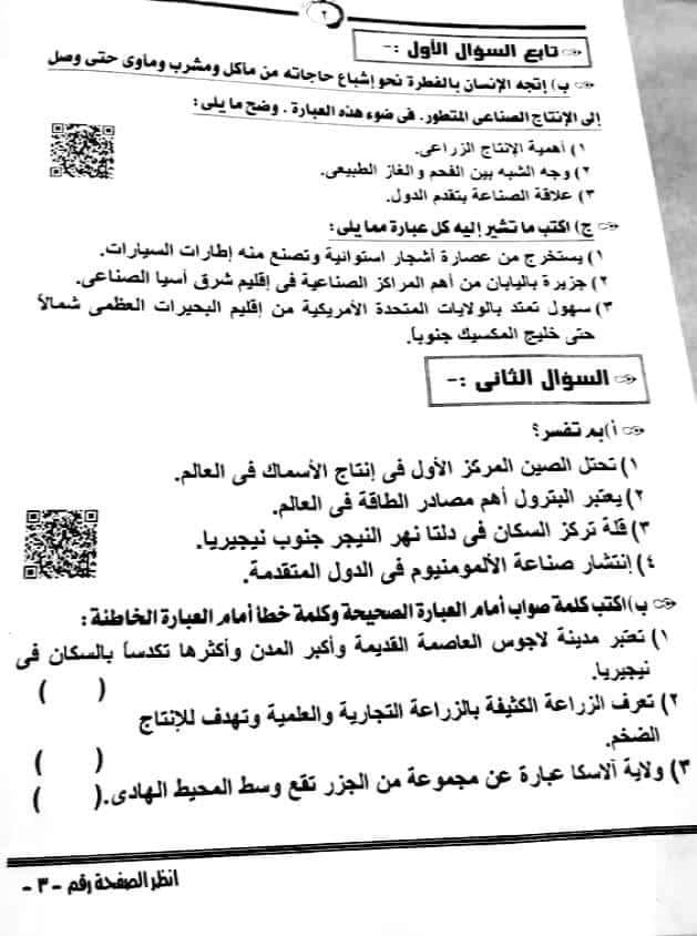 امتحان الدراسات للصف الثالث الاعدادي ترم ثاني 2022 محافظة المنيا 2119