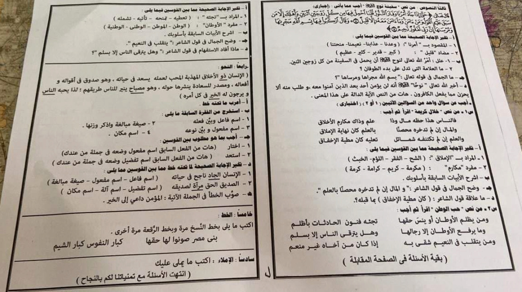 نموذج إجابة امتحان اللغة العربية ثالثة اعدادي ترم ثاني 2022 محافظة القاهرة 212
