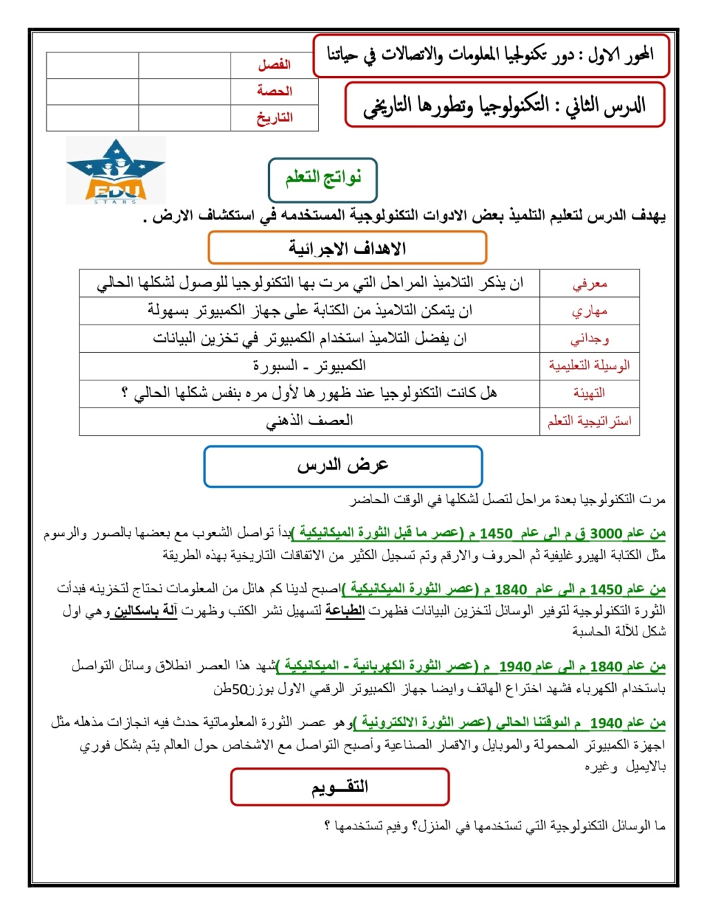 تحضير الاسبوع الاول تكنولوجيا المعلومات والاتصالات الصف الرابع الابتدائي 2023 2140