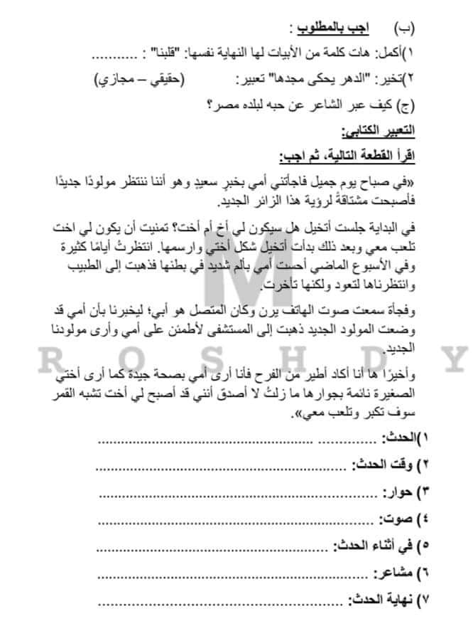 امتحانات لغة عربية شاملة للصف الرابع الابتدائي 2023 على منهج شهر أكتوبر 2176
