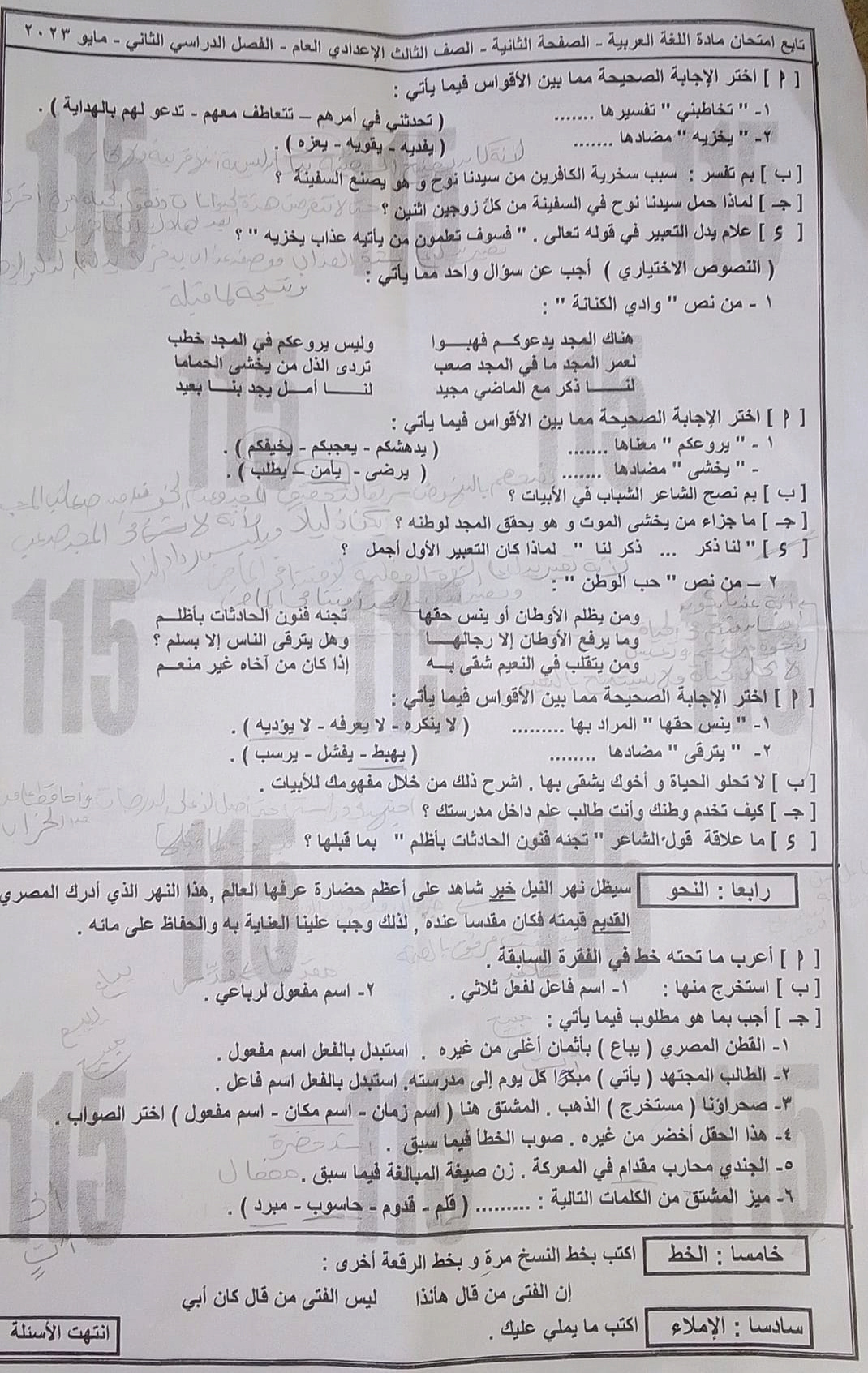 امتحان اللغة العربية ثالثة اعدادي ترم ثاني 2023 محافظة دمياط 2268