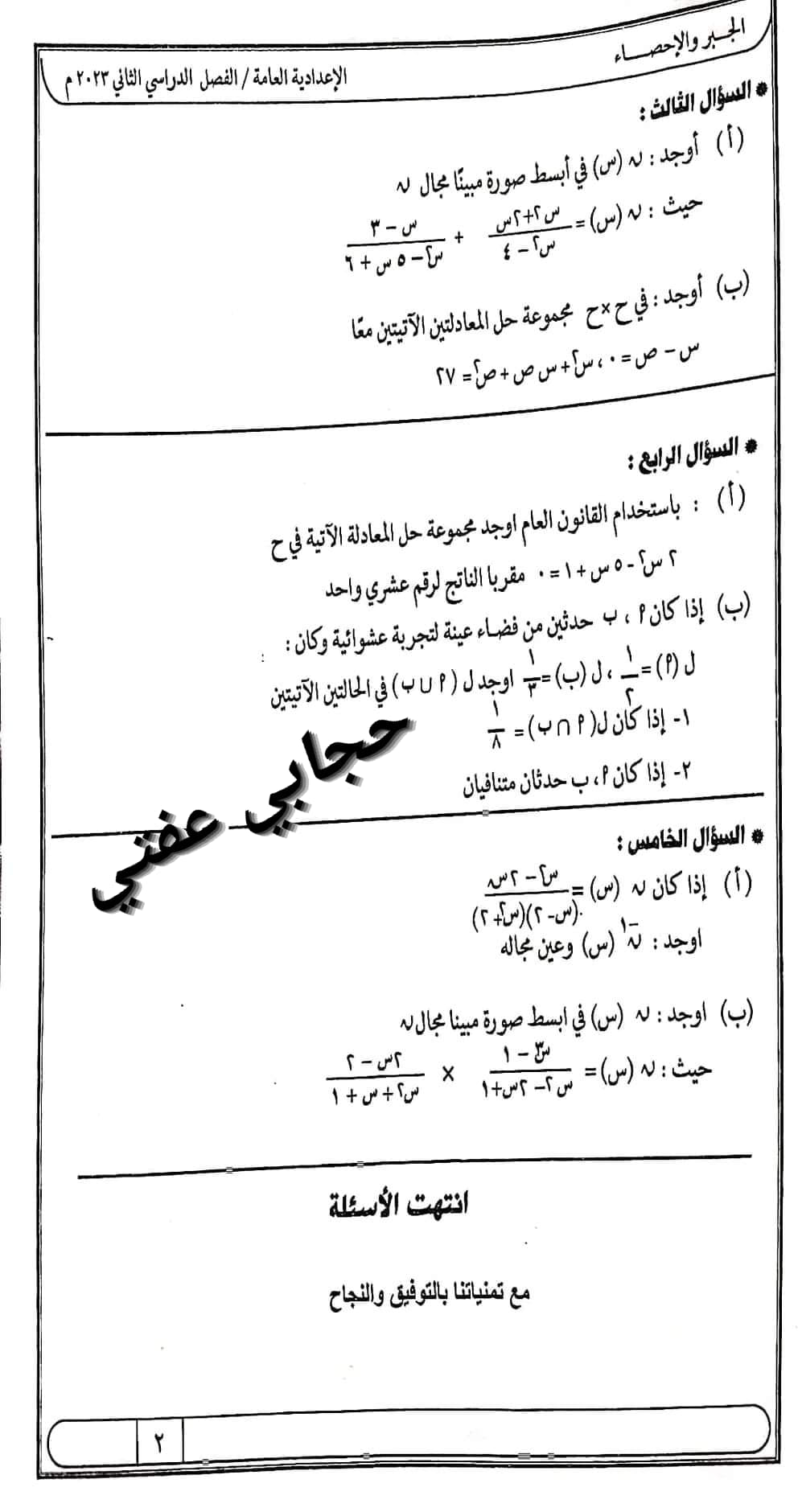 امتحان الجبر ثالثة اعدادي ترم ثاني 2023 محافظة أسوان بالحل 2271