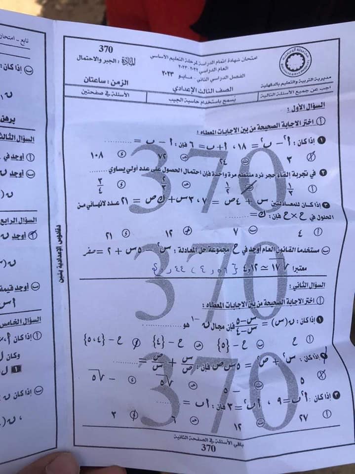  امتحان الجبر ثالثة اعدادي ترم ثاني 2023 محافظة الدقهلية بالحل 2272