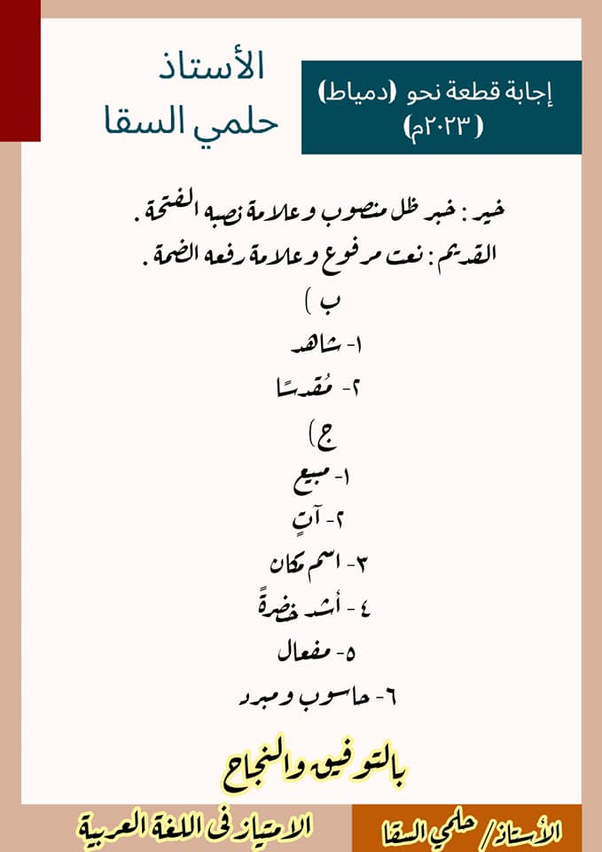 أقوى مراجعة نحو تالتة اعدادي ترم ثاني في 10 ورقات 2279