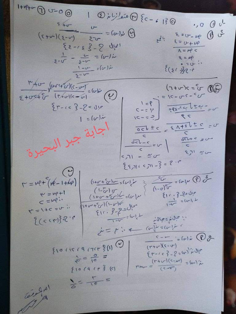 امتحان الجبر ثالثة اعدادي ترم ثاني 2023 محافظة البحيرة بالحل 2280