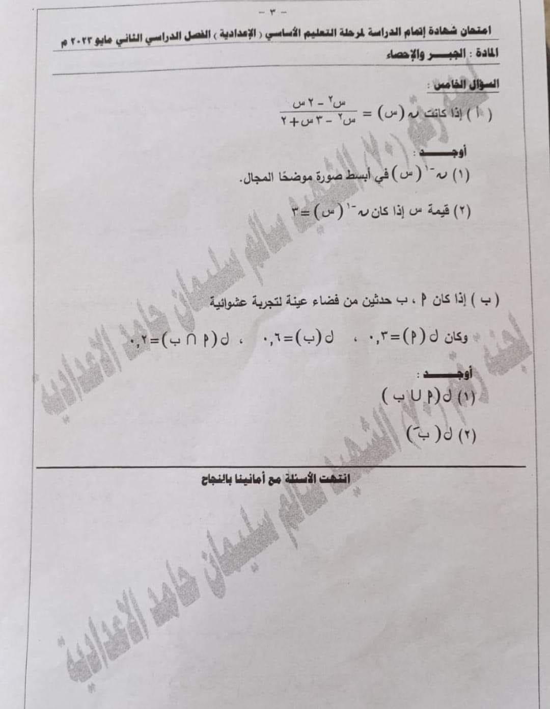 امتحان الجبر للصف الثالث الاعدادي الترم الثاني 2023 محافظة جنوب سيناء 2286