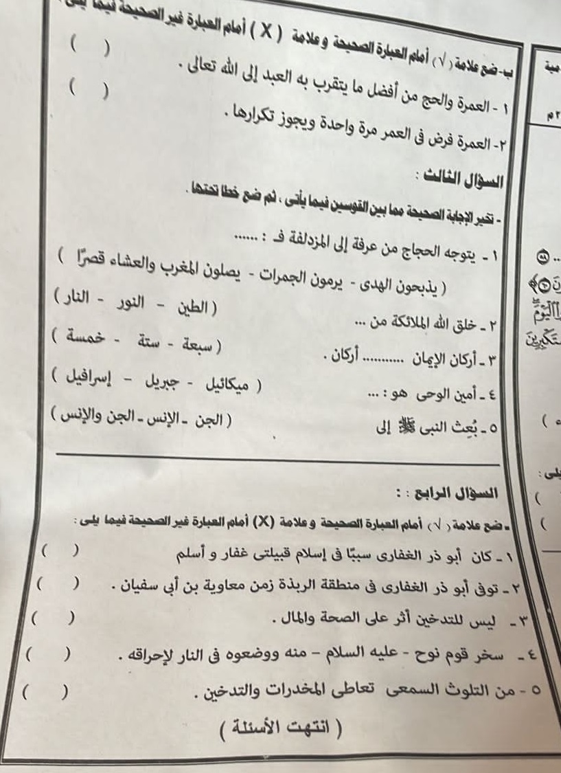 امتحان التربية الاسلامية للصف الثالث الاعدادي الترم الثاني 2022 / 2023 محافظة القاهرة 2293