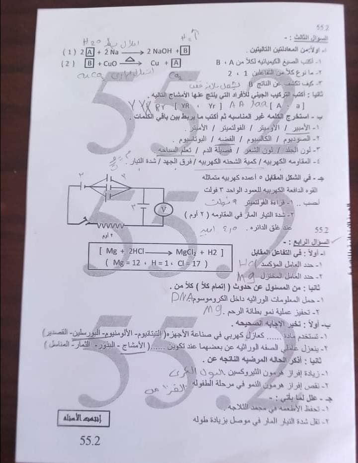 امتحان العلوم ثالثة اعدادي ترم ثاني 2023 محافظة الدقهلية 2321