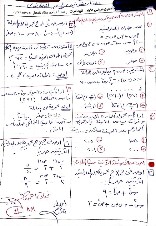 امتحان جبر ثالثة اعدادي الترم الثاني 2024 أ. محمد الازمازي 2333