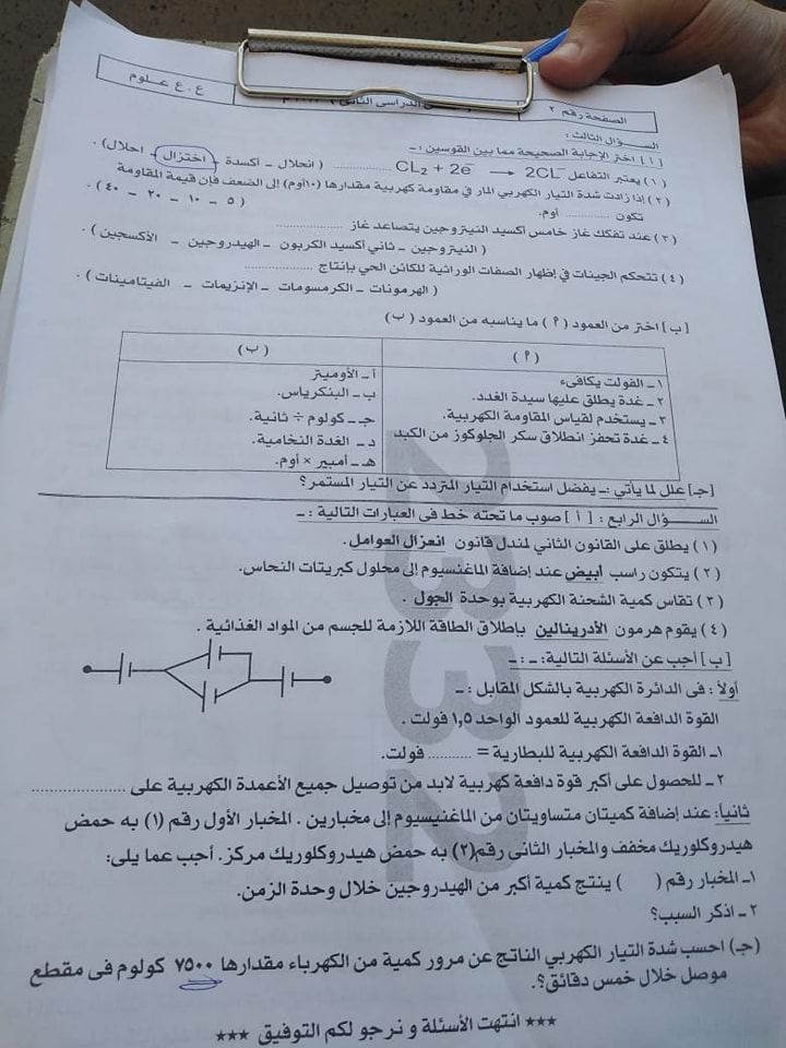 امتحان العلوم ثالثة اعدادي ترم ثاني 2023 محافظة سوهاج 2518