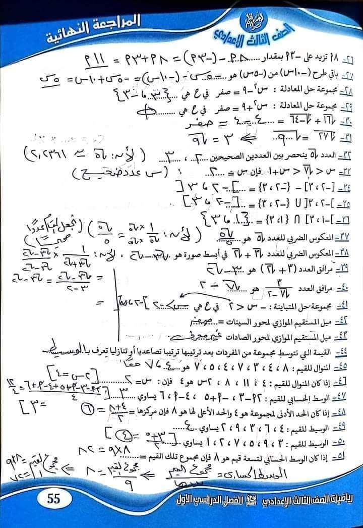 مراجعة رياضيات تراكمي "جبر وهندسة" للصف الثالث الاعدادي الترم الاول 259