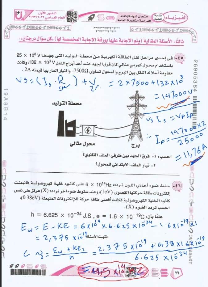 تظلمات الثانوية العامة - امتحان الفيزياء ثالثة ثانوي دفعة ٢٠٢٣ بالحل 25_fb_10