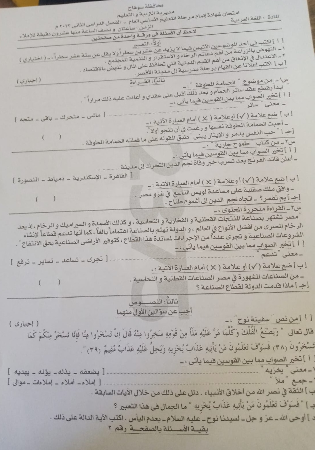 امتحان اللغة العربية ثالثة اعدادي ترم ثاني 2023 محافظة سوهاج 2611