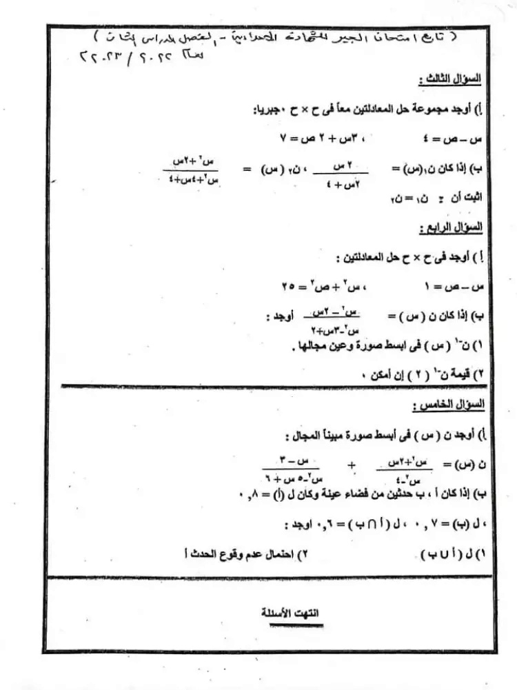 امتحان الجبر ثالثة اعدادي ترم ثاني 2023 محافظة الفيوم بالحل 2_202311