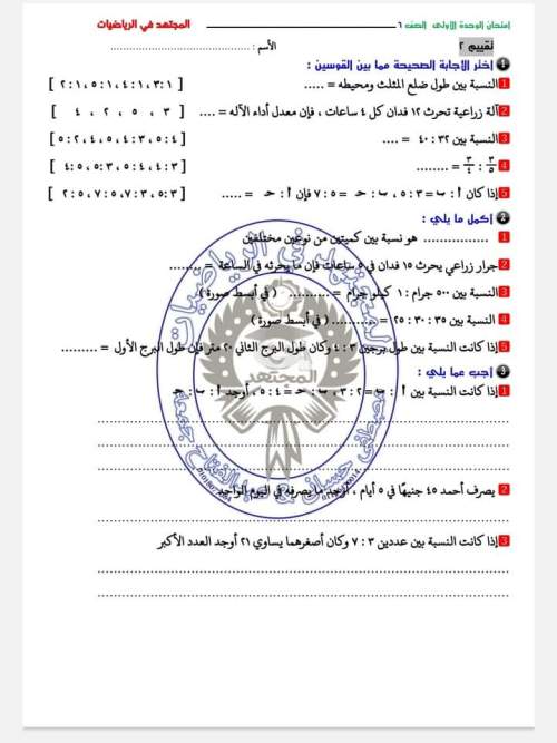  تقييم الوحدة الأولى رياضيات للصف السادس الابتدائي ترم أول 2023 م مصطفى حساني  2_img_15