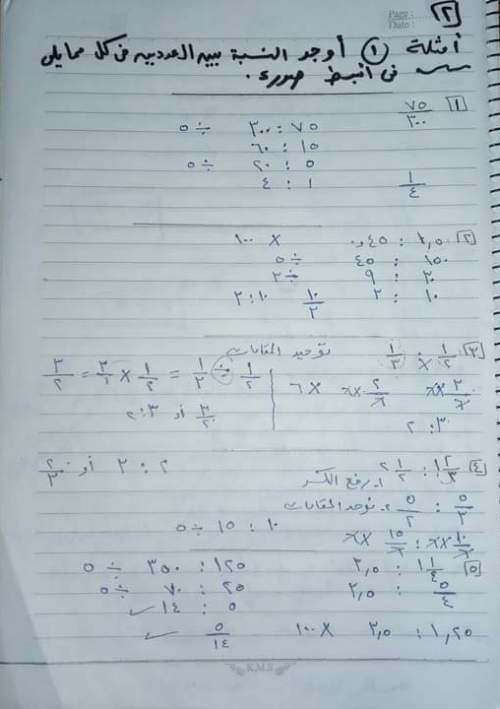 شيتات درس النسبة  رياضيات الصف السادس الابتدائي ترم أول م/ رمضان السيد  2_img_18