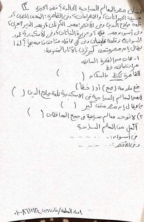 مراجعة اللغة العربية للصف الرابع الابتدائي ترم أول 2023 2_img_26