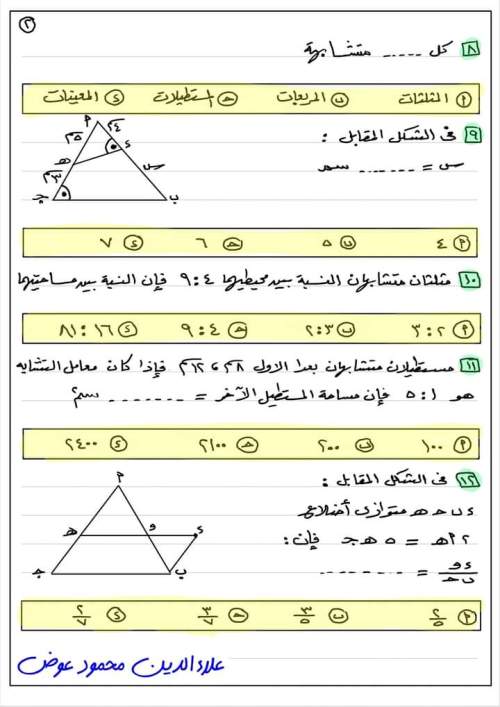 امتحان رياضيات للصف الأول الثانوي ترم أول 2023 م/ علاء الدين  2_img_27