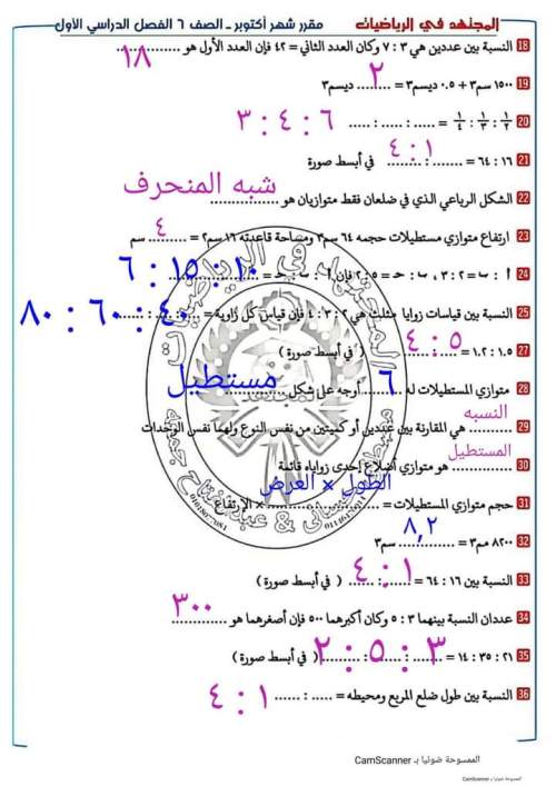 مراجعة الرياضيات للصف السادس ترم أول 2023 شهر أكتوبر بالإجابات أ/ مصطفى حساني 2_img_31