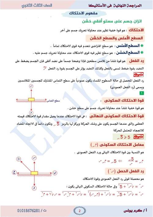 مراجعة استاتيكا ثالثة ثانوى أ. كرم يونس 2_img_70