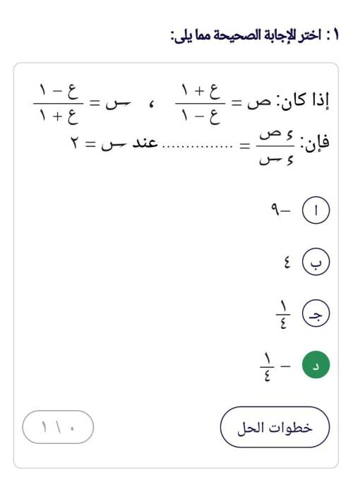 نموذج المعاصر بالاجابات تفاضل وتكامل للثانوية العامة 2023 2_img_73