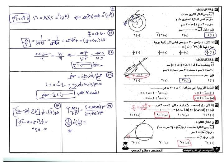 امتحان الرياضيات للصف الأول الثانوى الترم الأول 2023 بالإجابات من مستر صالح المرسى 2_talb27