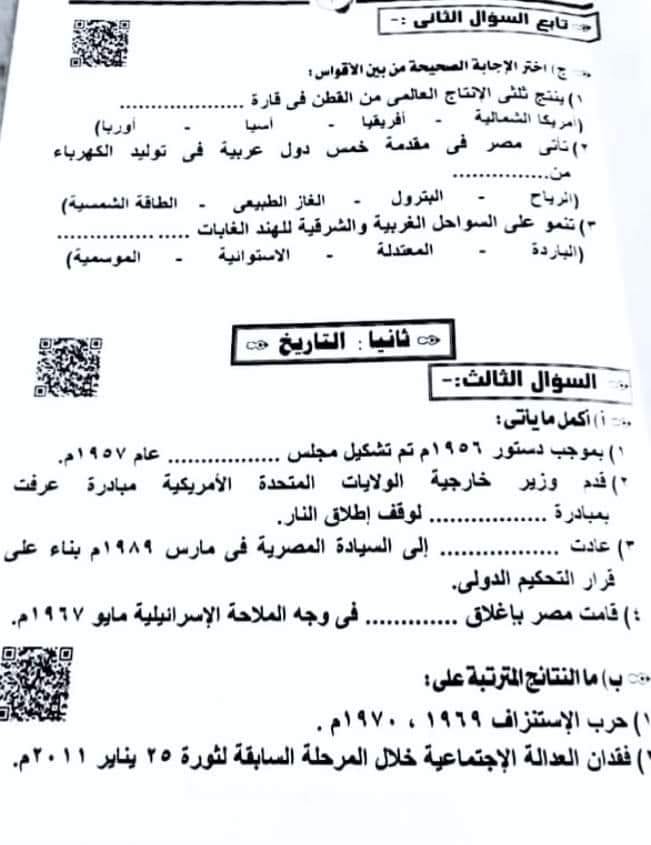 امتحان الدراسات للصف الثالث الاعدادي ترم ثاني 2022 محافظة المنيا 3100