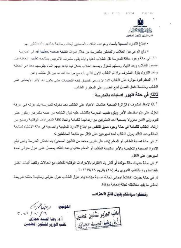التعليم تصدر تعليمات رسمية للمدارس تطبق من يوم السبت | مستند 317