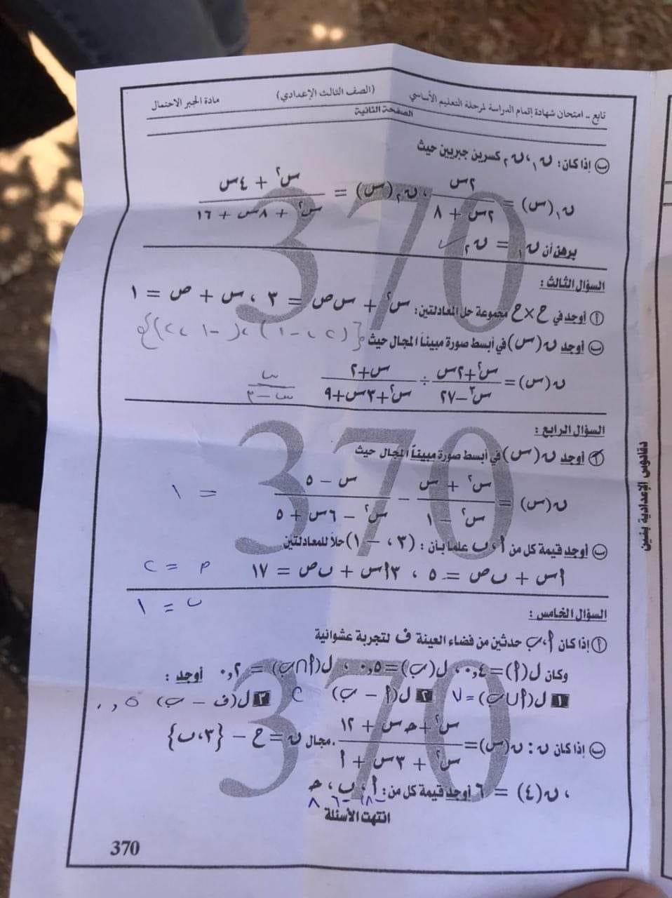  امتحان الجبر ثالثة اعدادي ترم ثاني 2023 محافظة الدقهلية بالحل 3216