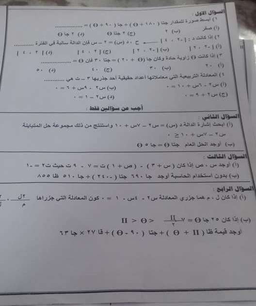  إمتحان رياضيات تجريبي للصف الأول والثاني الثانوي الازهري الترم الأول 2022 370