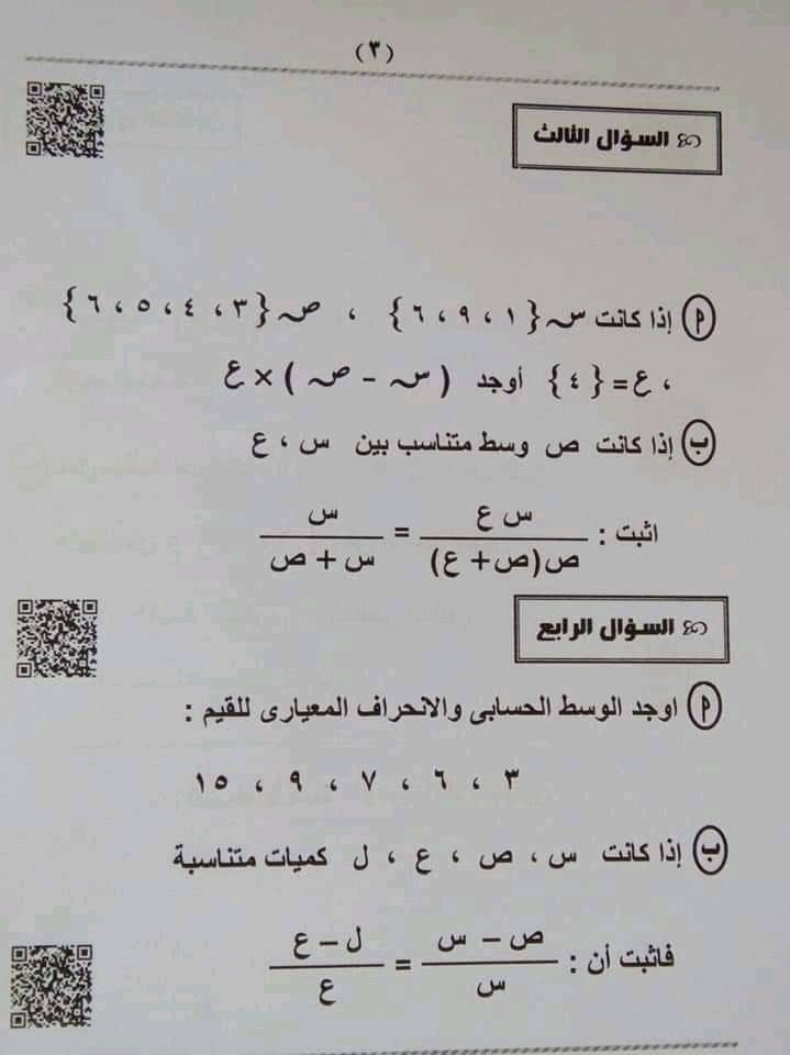 امتحان الجبر تالتة اعدادي ترم أول 2022 محافظة المنيا 379