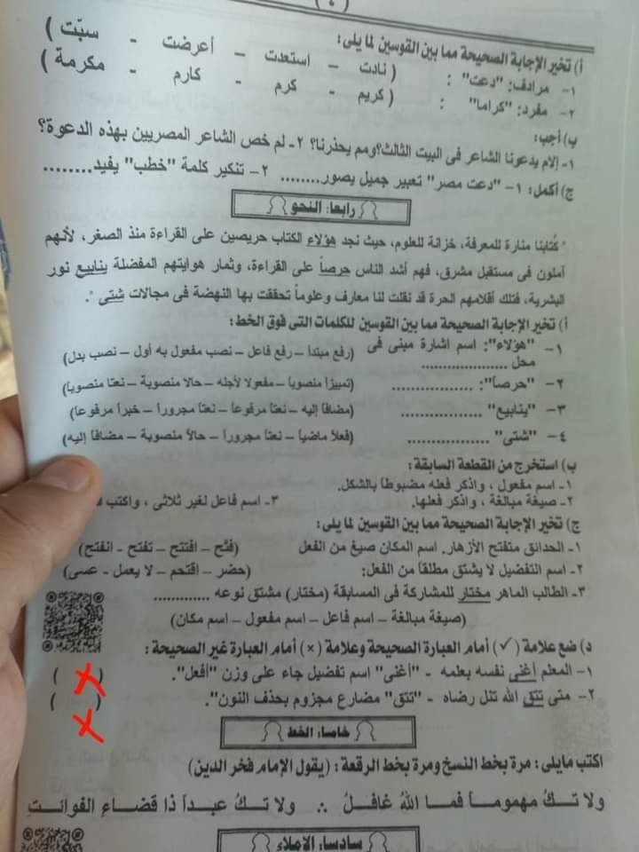 اجابة امتحان اللغة العربية ثالثة اعدادي ترم ثاني 2022 محافظة المنيا 387