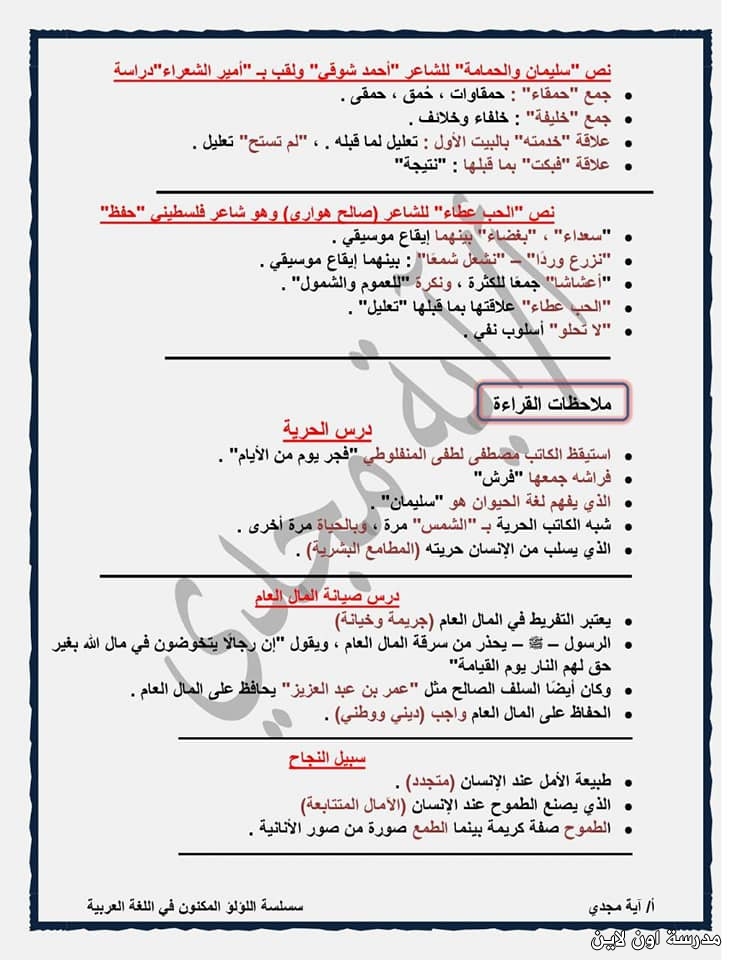 أهم ملاحظات منهج اللغة العربية للصف الأول الإعدادي الفصل الدراسي الأول  3_164110