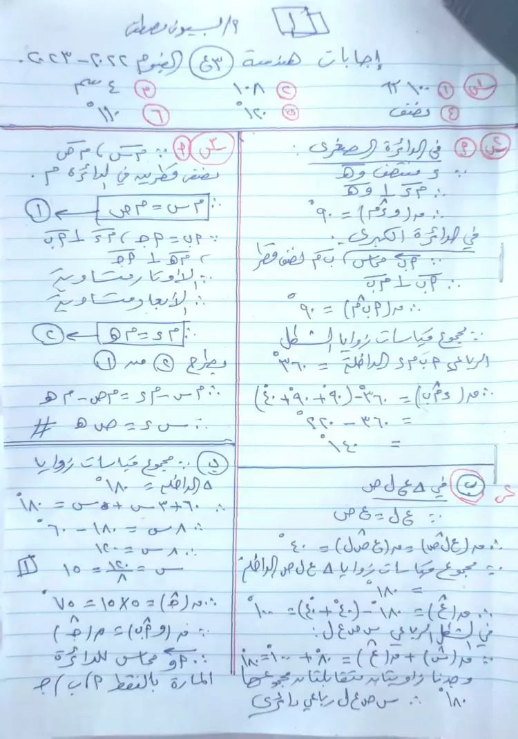 امتحان الهندسة ثالثة اعدادي ترم ثاني 2023 محافظة الفيوم بالحل 3_202315
